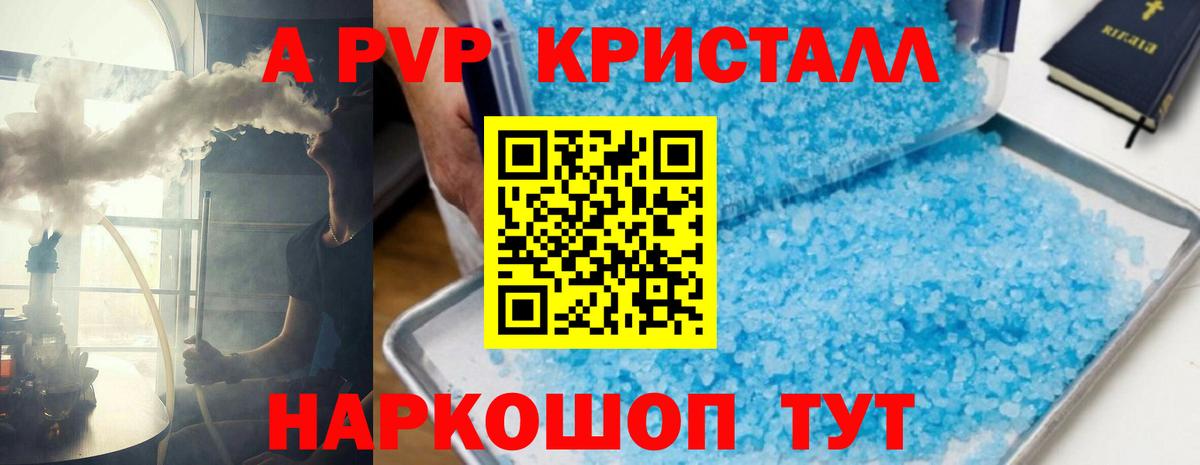 Alpha-PVP кристаллы  A PVP СК  A-PVP  магазин продажи   Тимашёвск  Вход с VPN 