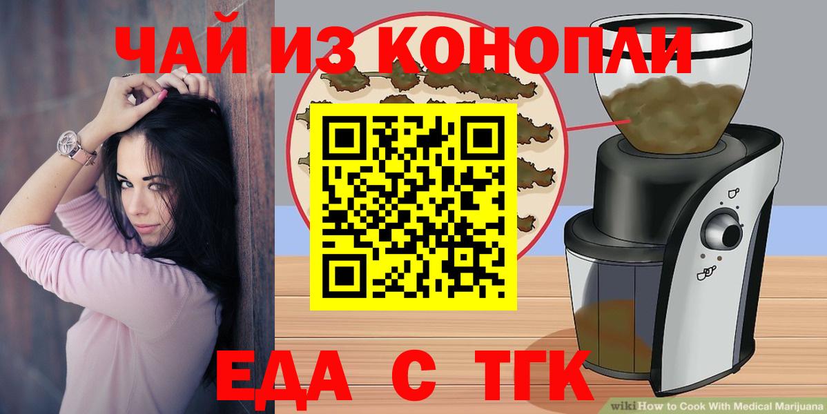 Тимашёвск  Еда ТГК конопля  Вход с VPN 