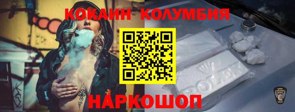 наркота  Вход с VPN  Cocaine FishScale  Тимашёвск  Cocaine Колумбийский 