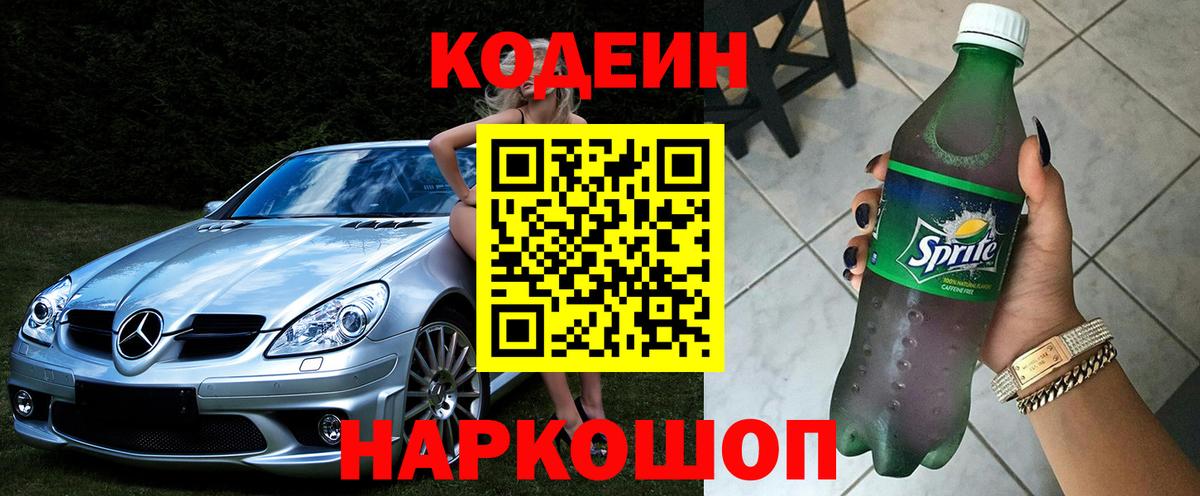 Codein Purple Drank  Вход с VPN  Тимашёвск 