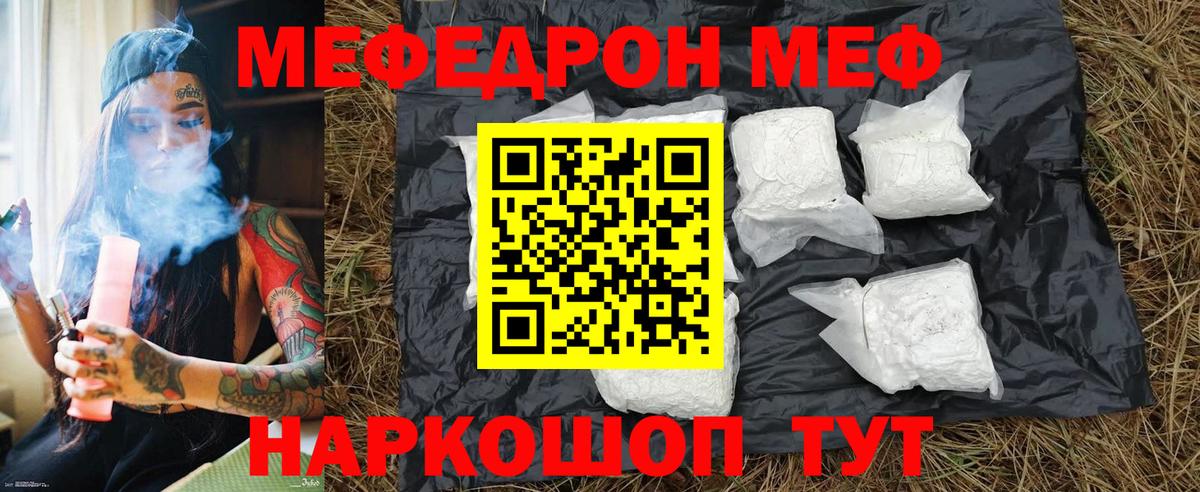 Тимашёвск  Меф VHQ  Меф  МЯУ-МЯУ мяу мяу  Вход с VPN 
