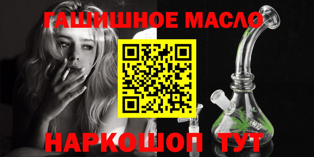 магазин    ТГК гашишное масло  Тимашёвск  Вход с VPN  ТГК гашишное масло 