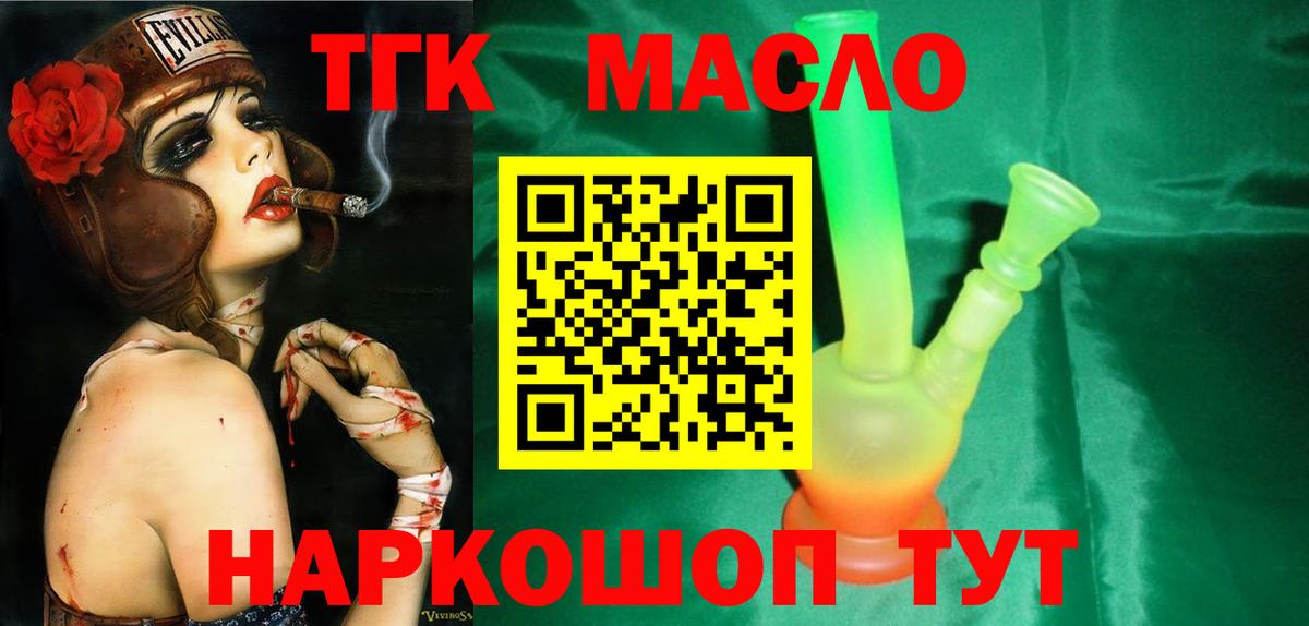 Дистиллят ТГК THC oil Тимашёвск